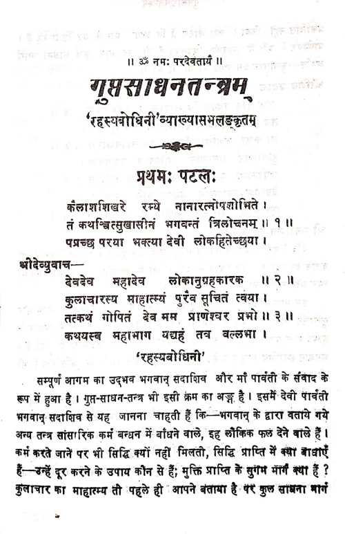 Guptasadhanatantra